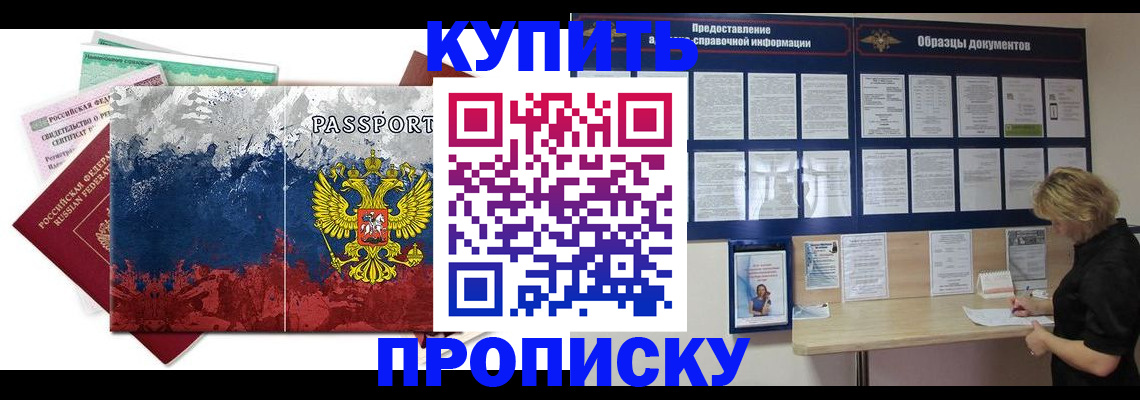 прописка в квартире в Беломорске