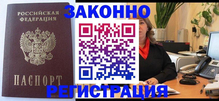 временная прописка в Беломорске