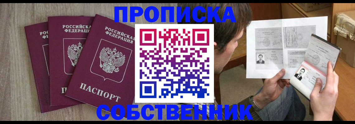 временная регистрация собственник в Беломорске
