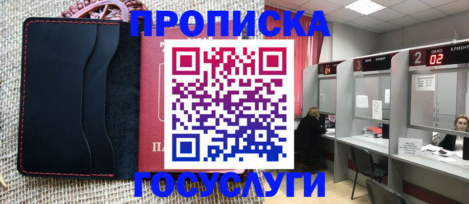 прописка в Беломорске