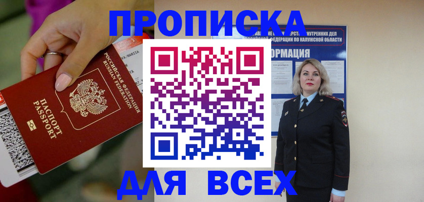 прописка регистрация в Беломорске