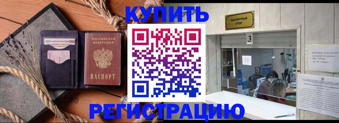 временная регистрация недорого в Беломорске