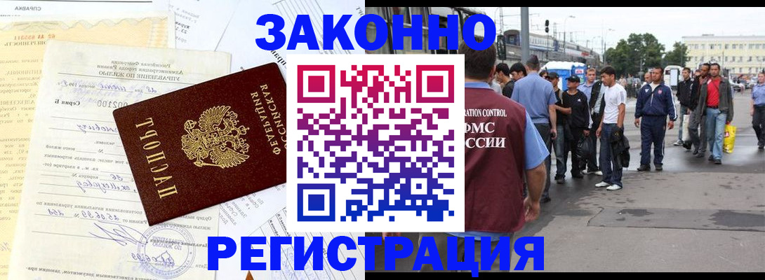 прописка иностранных граждан в Беломорске