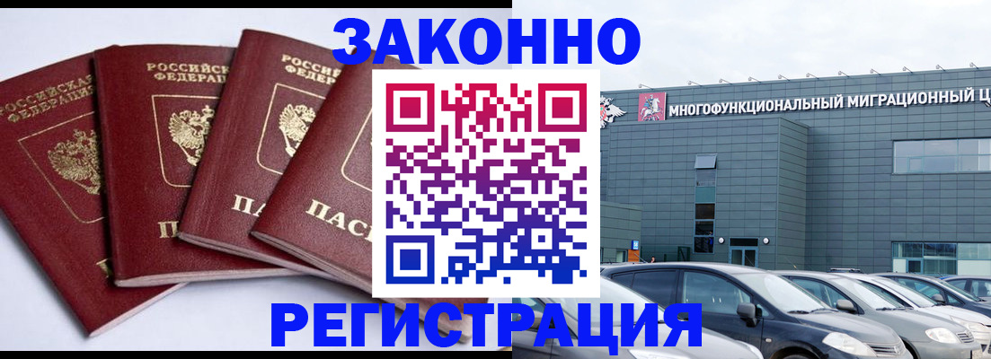 прописка для работы в Беломорске